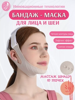 Бандаж для лица подбородка многоразовый силиконовый