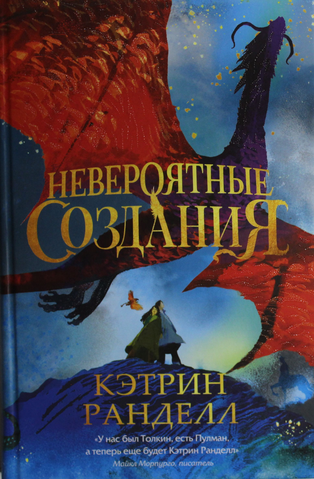 Невероятные создания