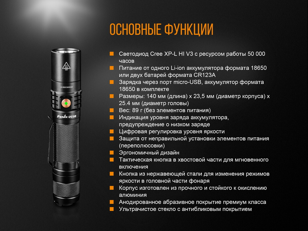 Фонарь Fenix UC35 V2.0, UC35V20