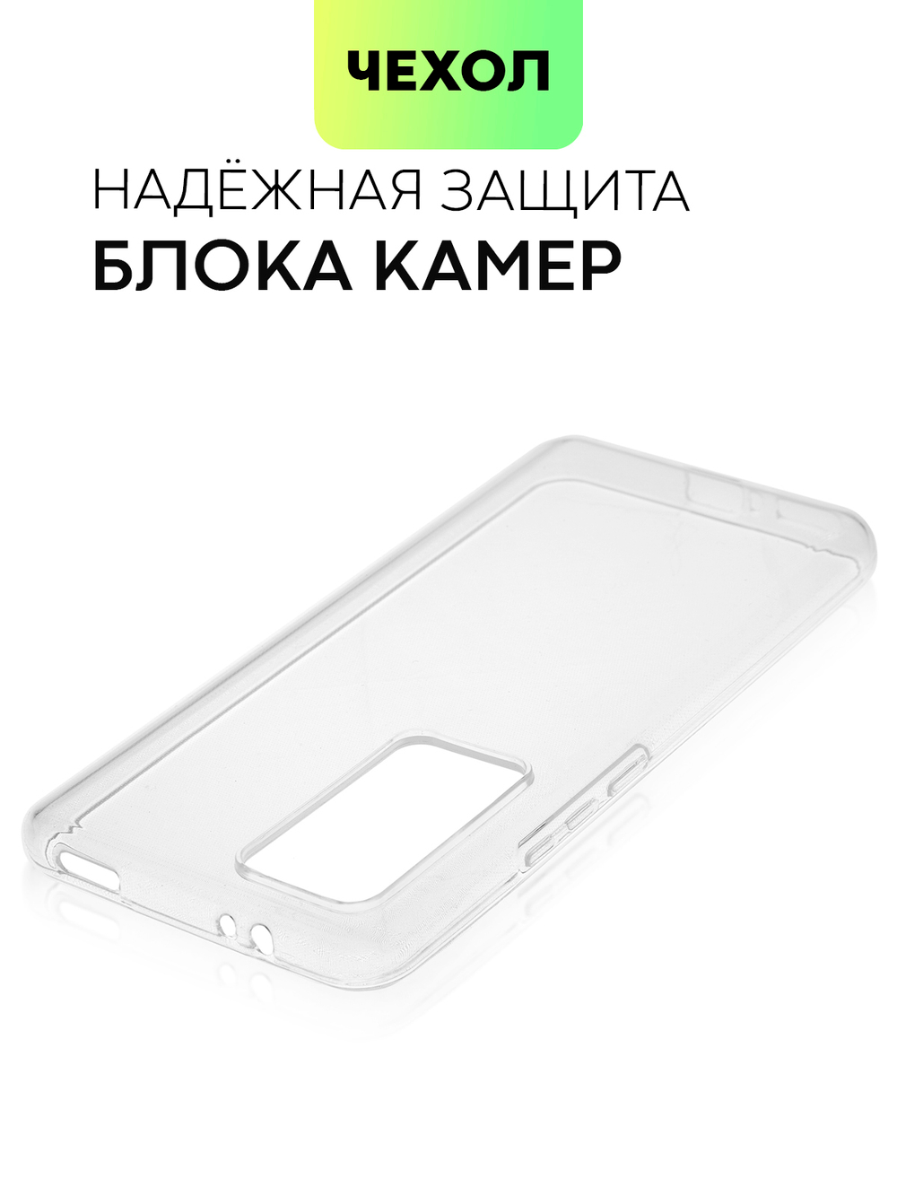 Чехол BROSCORP для Xiaomi 12T (арт. XM-12T-TPU-TRANSPARENT )