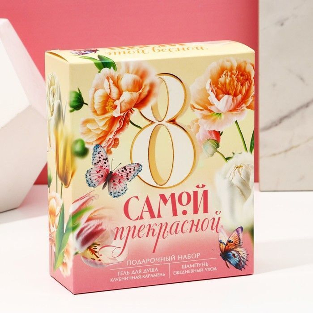 Подарочный набор «Самой прекрасной»: гель для душа и шампунь для волос