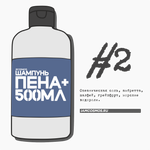 шампунь пена+