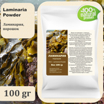 Ламинария, порошок / Laminaria Powder