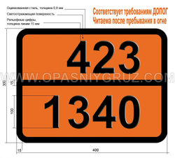 Табличка Опасный груз 423-1340 ФОСФОРА ПЕНТАСУЛЬФИД