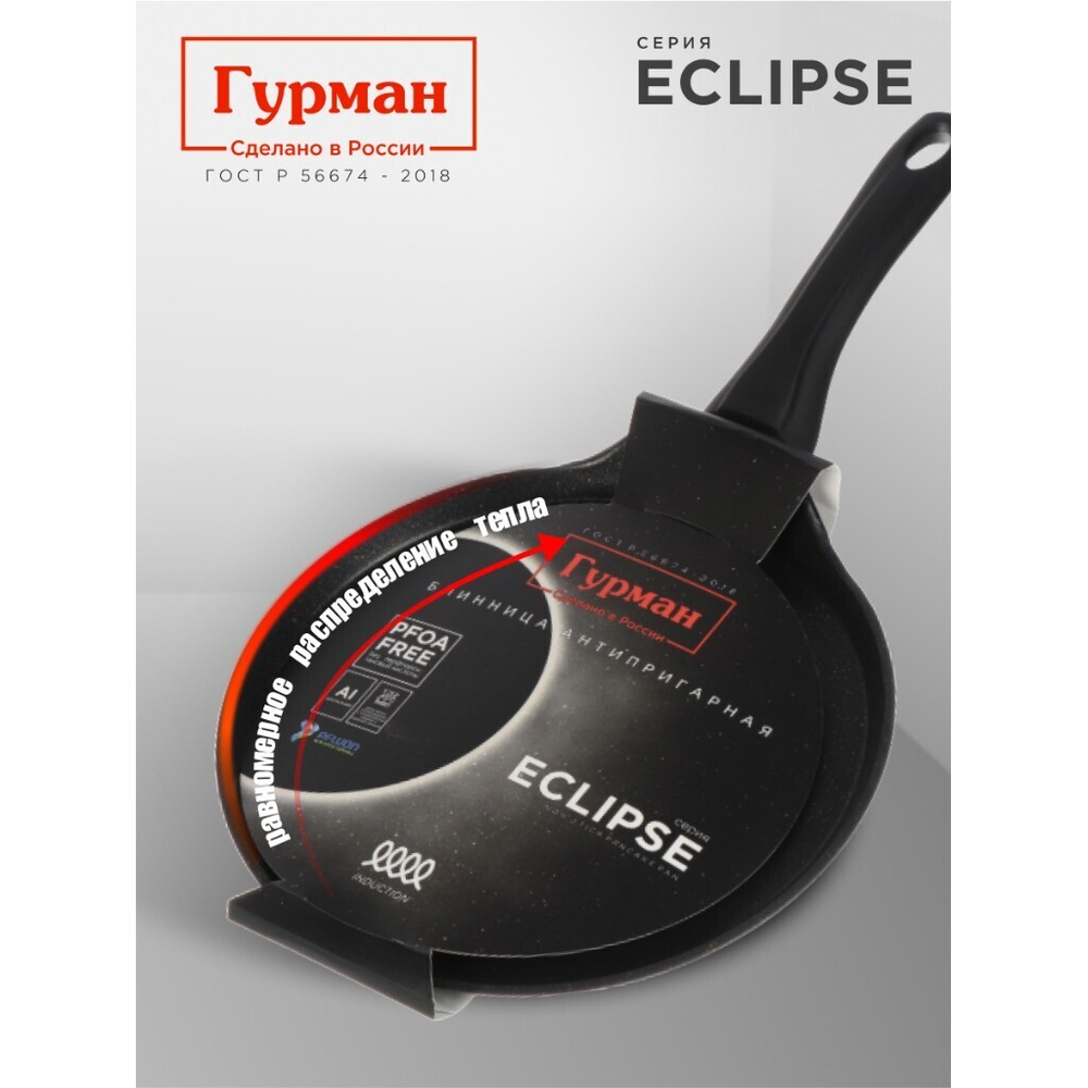 Блинница алюминий, 24 см, антиприг, Гурман, Eclipse, ГМб241ЭКИ, пластик ручка, индукц