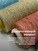 Пряжа для вязания люрекс шишибрики New Mill 73% полиамид 27% люрекс  (100 гр на конусе)