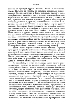 Очерки византийской культуры по данным греческой агиографии | Рудаков Александр Петрович