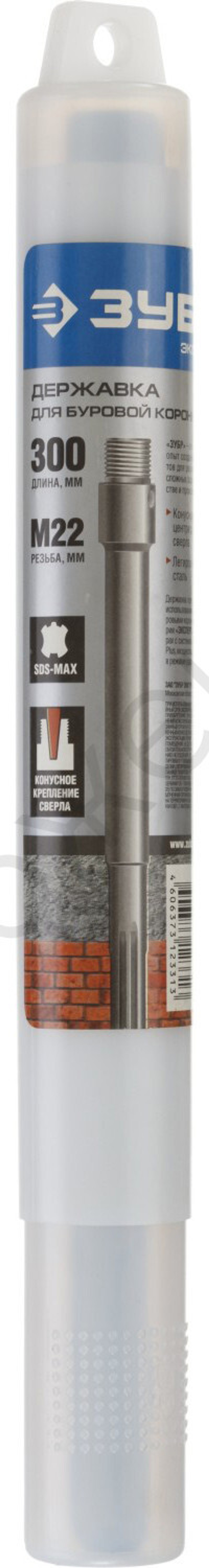 ЗУБР L-300 мм, SDS-max, М22, Державка для коронки по бетону, Профессионал (29188-300)