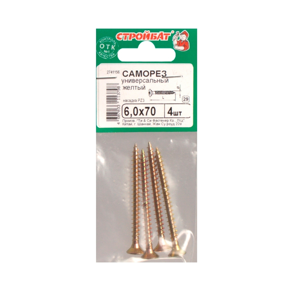 САМОРЕЗЫ СТРОЙБАТ УНИВЕРСАЛЬНЫЕ ЖЕЛТЫЕ 6,0Х70 4ШТ 3251