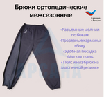 Брюки ортопедические с молниями по бокам, трикотаж с начесом. Цвет Темно-серый. Размер 5XL (58-60)