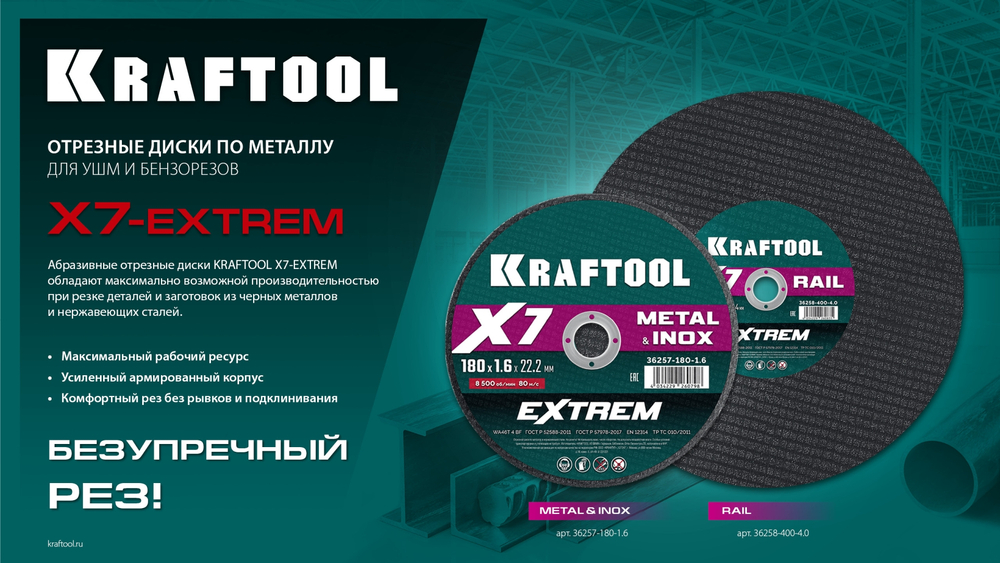 KRAFTOOL X7-EXTREM 125x1.0 мм по металлу отрезной диск для УШМ (36257-125-1.0)