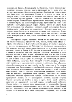Серовы, Александр Николаевич и Валентин Александрович: Воспоминания В.С. Серовой | Серова Валентина Семеновна