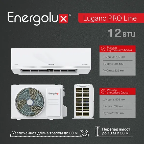 Тепловой насос инверторного типа Energolux Lugano PRO Line SAS12DL2-AI/SAU12DL2-AI