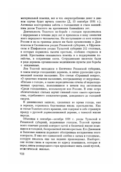 Дневники записные книжки. (1891-1894) | Толстой Лев Николаевич