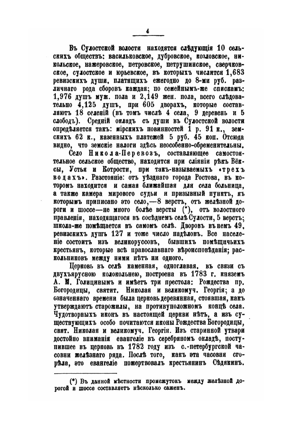 Юридические обычаи села Никола-Перевоз, Сулостской волости, Ростовского уезда | А. А. Титов