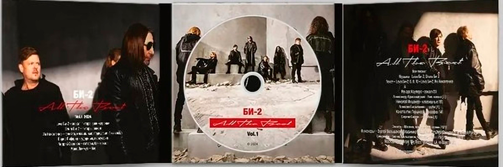 Би-2 / All The Best. Vol. 1 (CD)