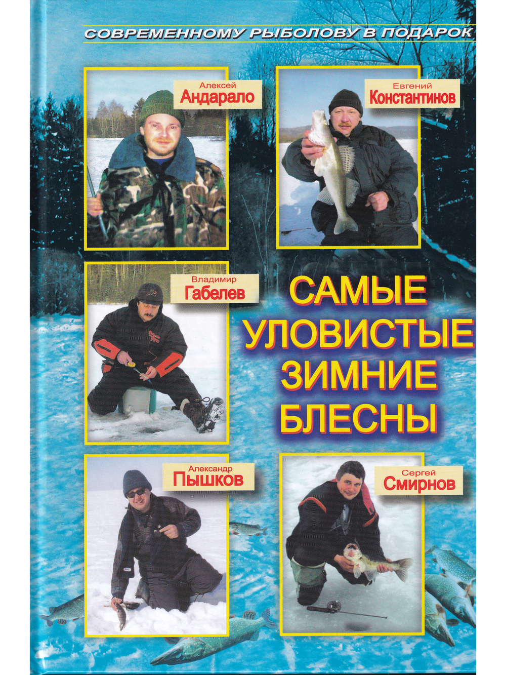 Самые уловистые зимние блесны