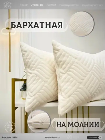 Декоративная наволочка 45х65 2 шт для подушки