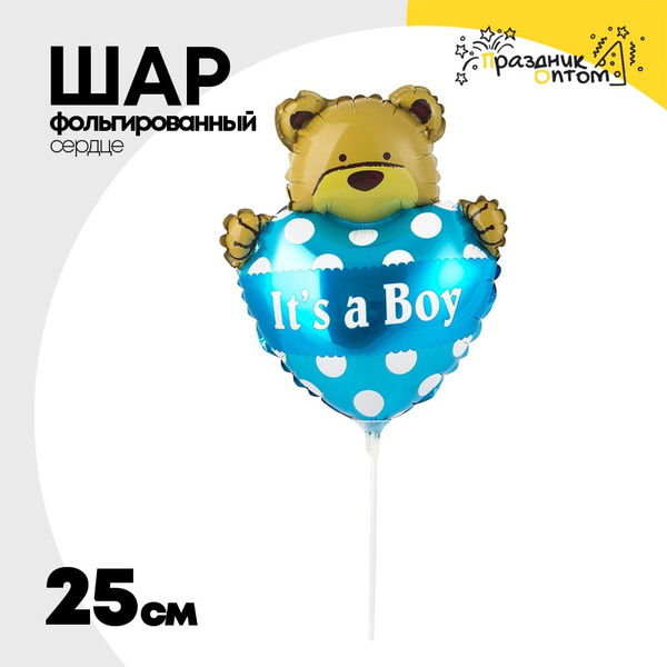 
          Шар Фольгированный Мишка с сердцем голубым (Ассорти)