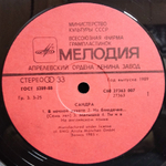 Сандра / The Long Play (LP)