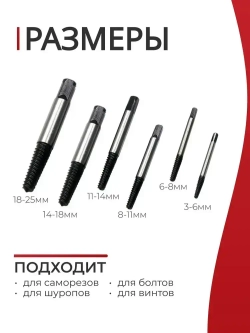 Экстрактор для болтов, набор экстракторов для выкручивания сломанных болтов, 6 шт
