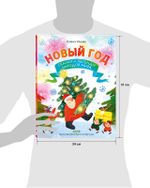 Большая сказочная серия. Новый год. Сказки и легенды народов мира