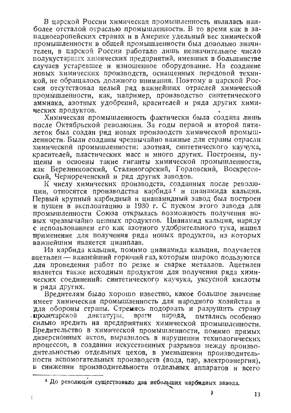 Производство карбида кальция, цианамида кальция и цианистого плава | Л.А. Кузнецов