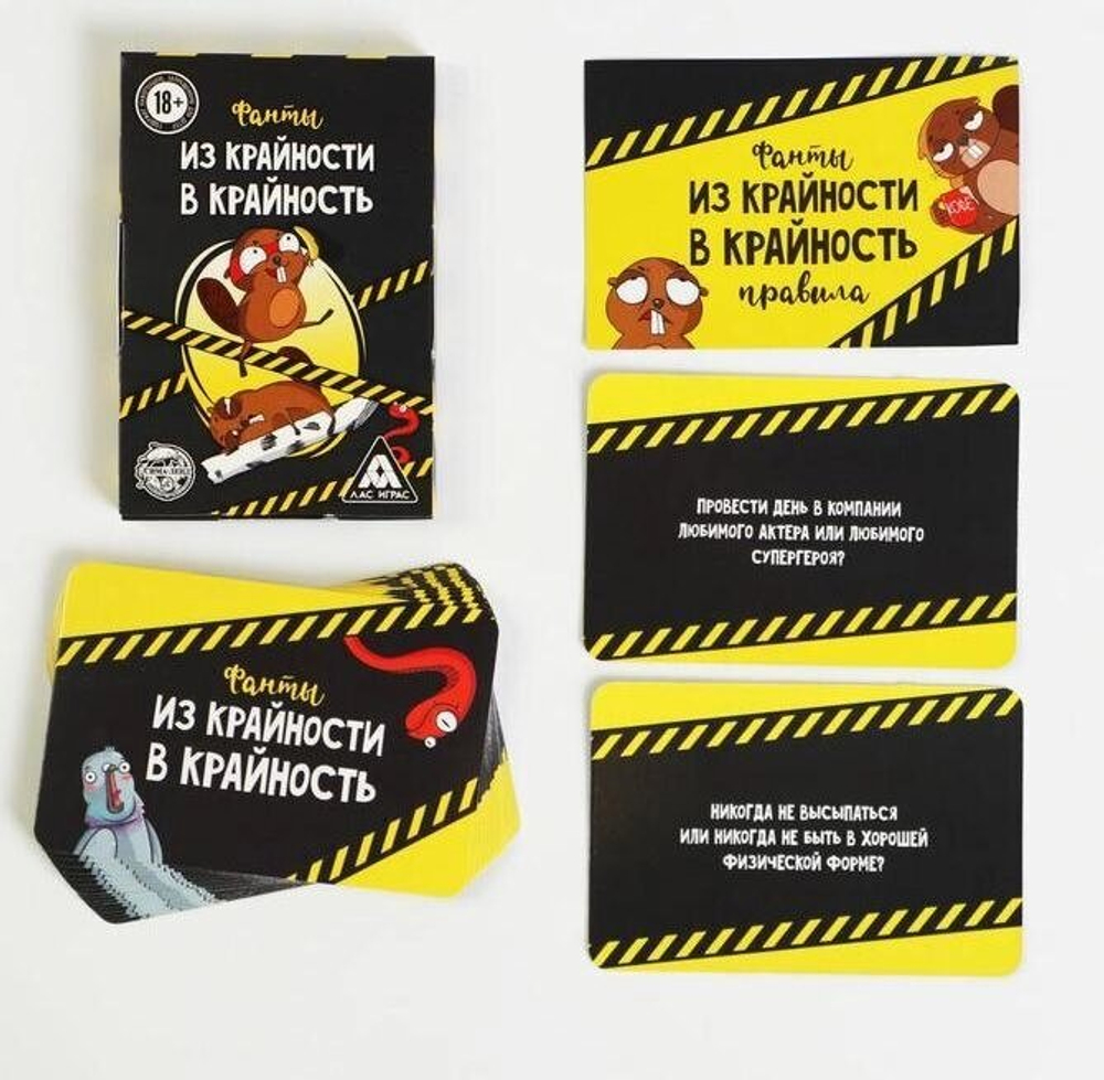 Фанты «Из крайности в крайность», 18+