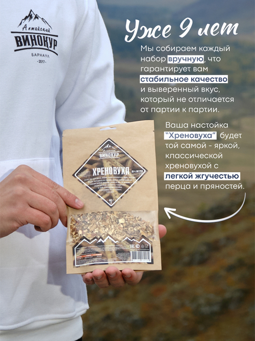 "Хреновуха", набор ингредиентов для настойки