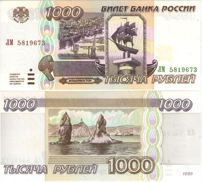 1 000 рублей 1995