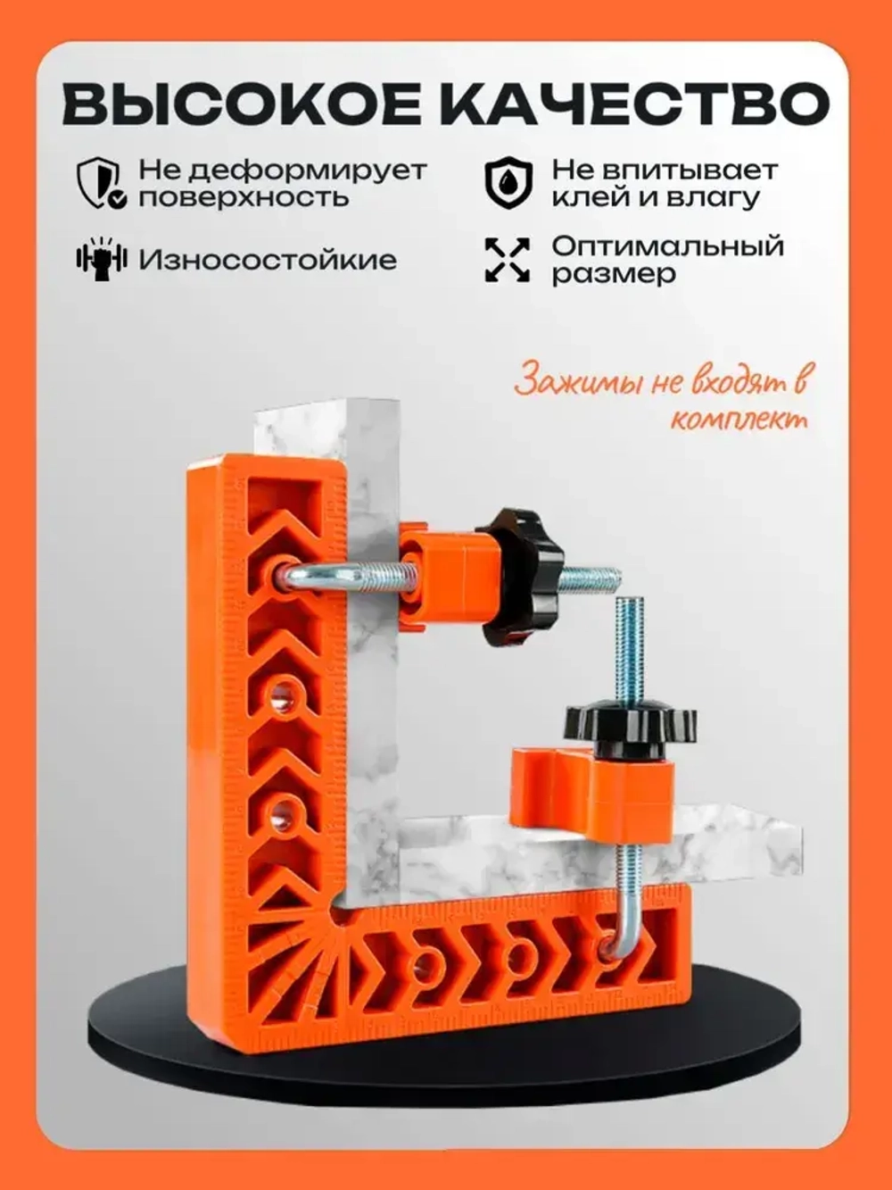 Набор угольников пластиковых 4 шт. 80х50 мм / Уголок столярный строительный
