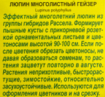 Люпин Гейзер 15 шт СМЦ-211