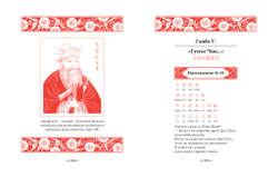 Конфуций: 67 бесед для детей (Лунь Юй. Эр Тун Бань) / Пер. с кит., комм., статья и послесл. Ю.М.Галеновича