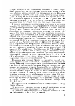 Гидролиз древесины концентрированной соляной кислотой | А.З. Яковенко