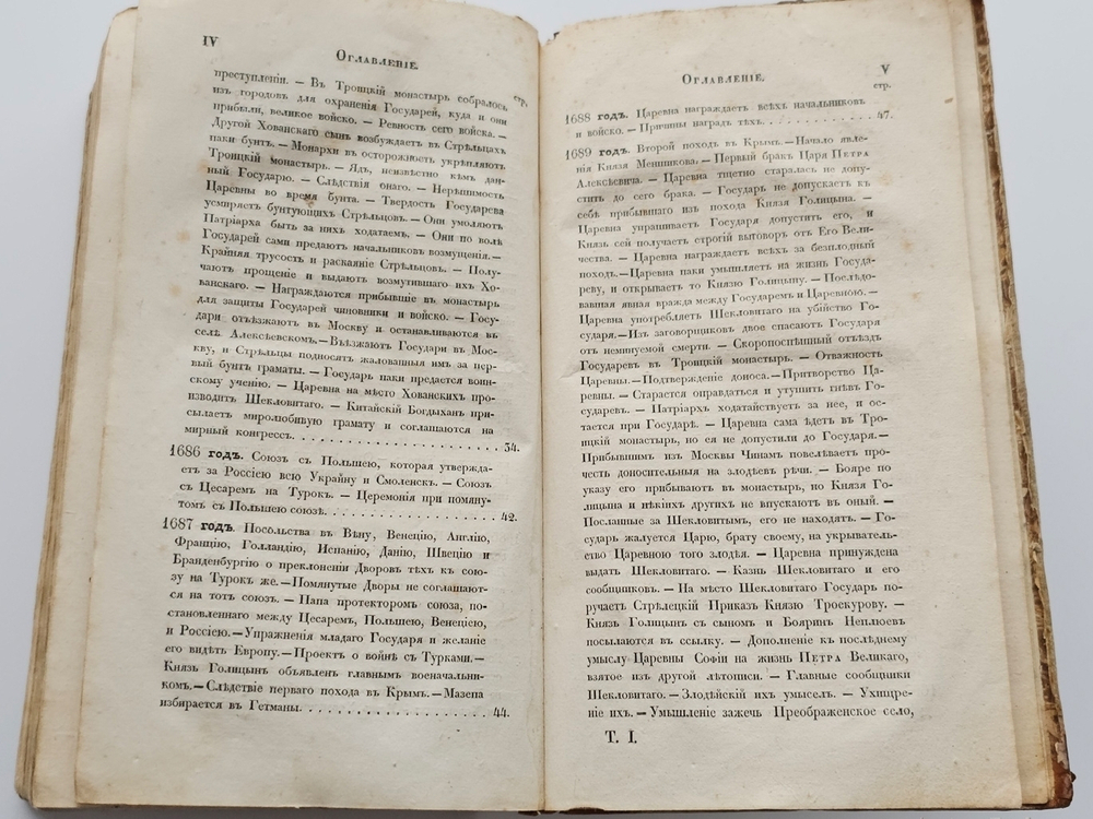 "Деяния Петра Великого, мудрого преобразителя России, собранные из достоверных источников". И. Голиков. 1837 г.   Том 1 и 2