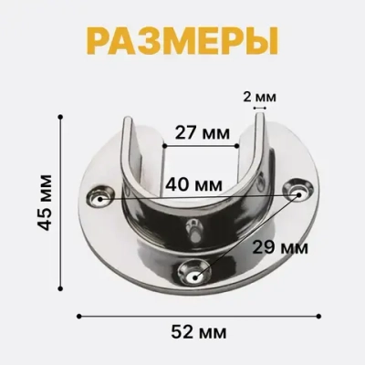 Фланец открытый R11 для трубы D25, держатель полукруг для съёмной трубы к системе Joker, штангодержатель с фиксатором половинка, комплект 2 шт