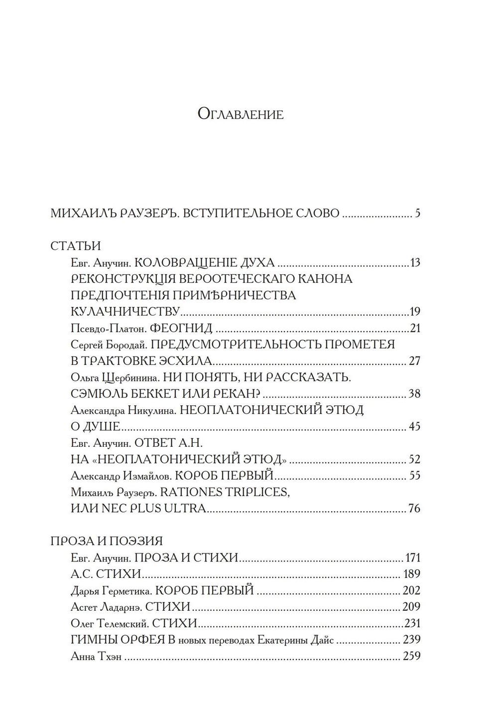 ОРIОНЪ. Альманах искусства и искусствоведения