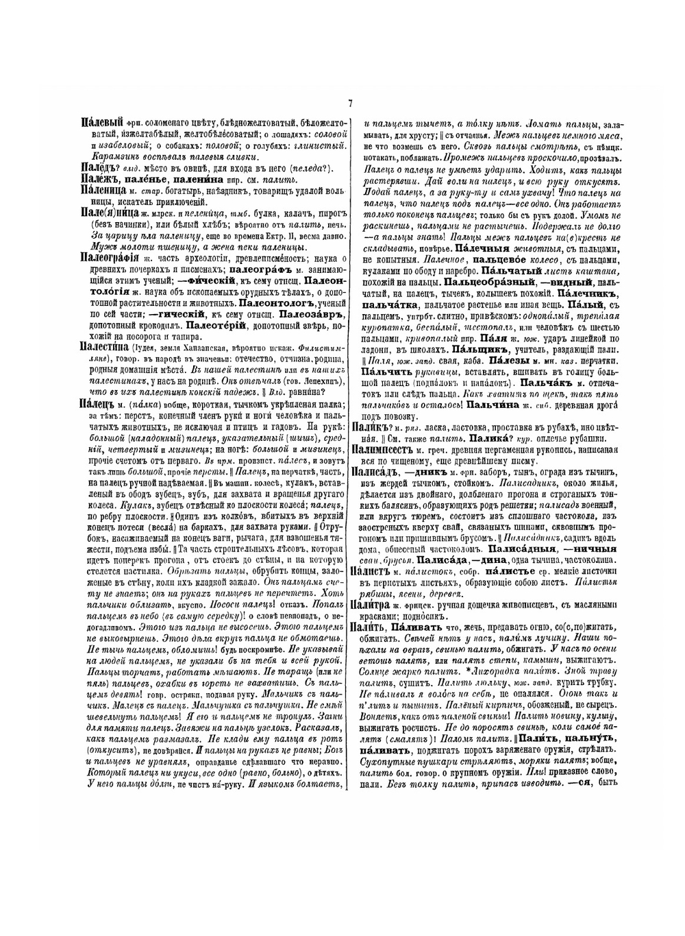 Толковый словарь живого великорусского языка. Часть 3. П. | В. И. Даль