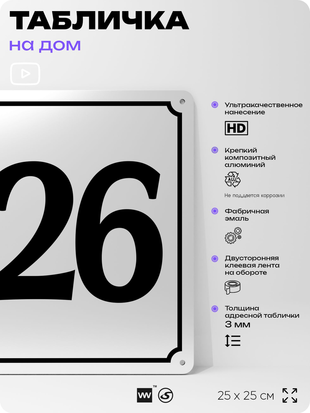 Адресная табличка с номером дома 126, на фасад и забор, белая, Айдентика Технолоджи