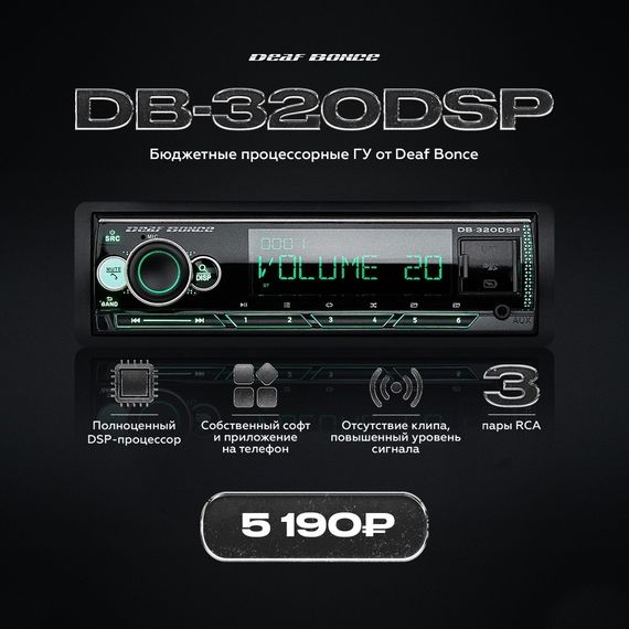 Deaf Bonce DB-320DSP