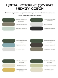 ГЕОМЕТРИЯ УЮТА Краска Быстросохнущая, Гладкая, до 25°, Меловая, Глубокоматовое покрытие, 0.5 л, 0.7 кг, зеленый