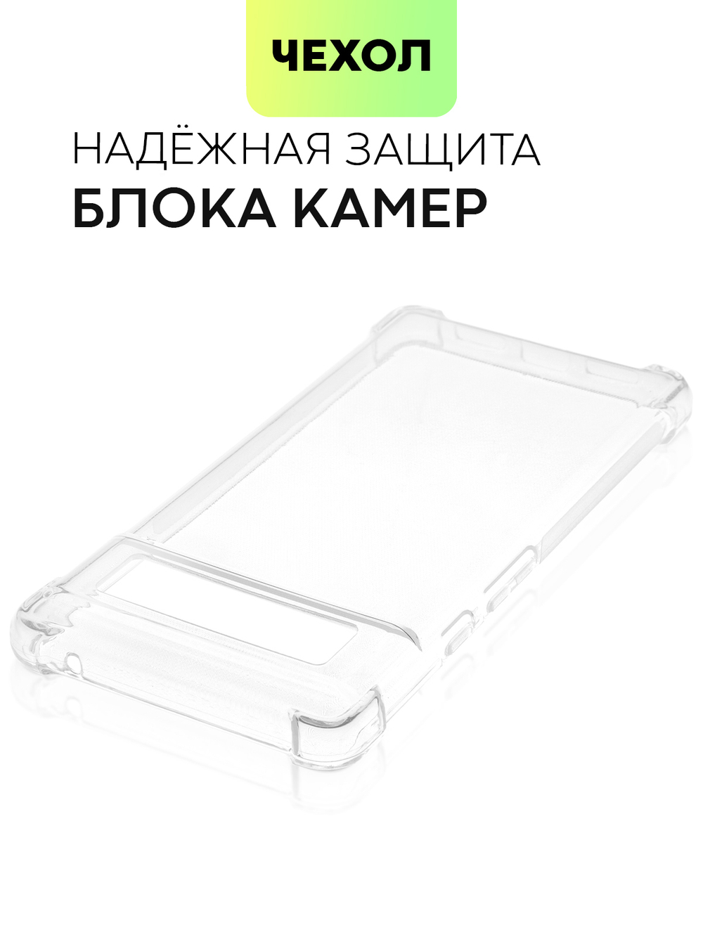Чехол BROSCORP для Google Pixel 6 оптом (арт. PIXEL-6-HARD-TPU-TRANSPARENT)