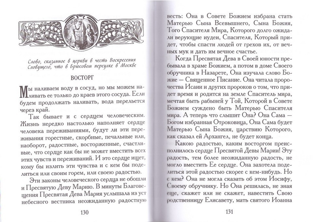 Созвучие. Архимандрит Иоанн Крестьянкин, Святитель Феофан Затворник, Митрополит Вениамин Федченков, Митрополит Николай Ярушевич