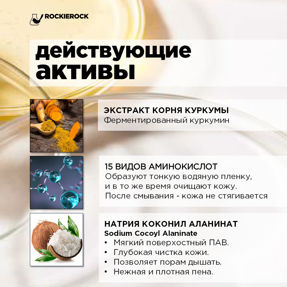 МУСС ОЧИЩАЮЩИЙ С КУРКУМИНОМ И АМИНОКИСЛОТАМИ / CURCUMIN CLEANSING / 85 мл