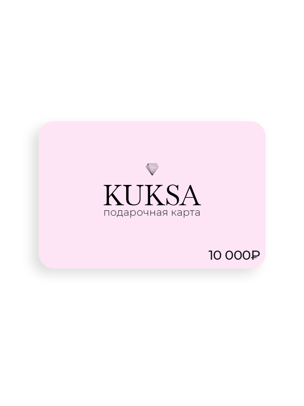 Электронный подарочный сертификат