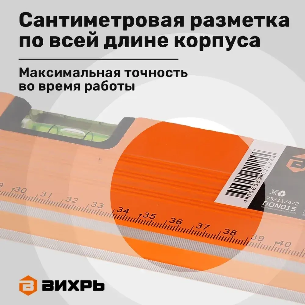 Уровень строительный 600 мм фрезерованный 3 глазка Вихрь