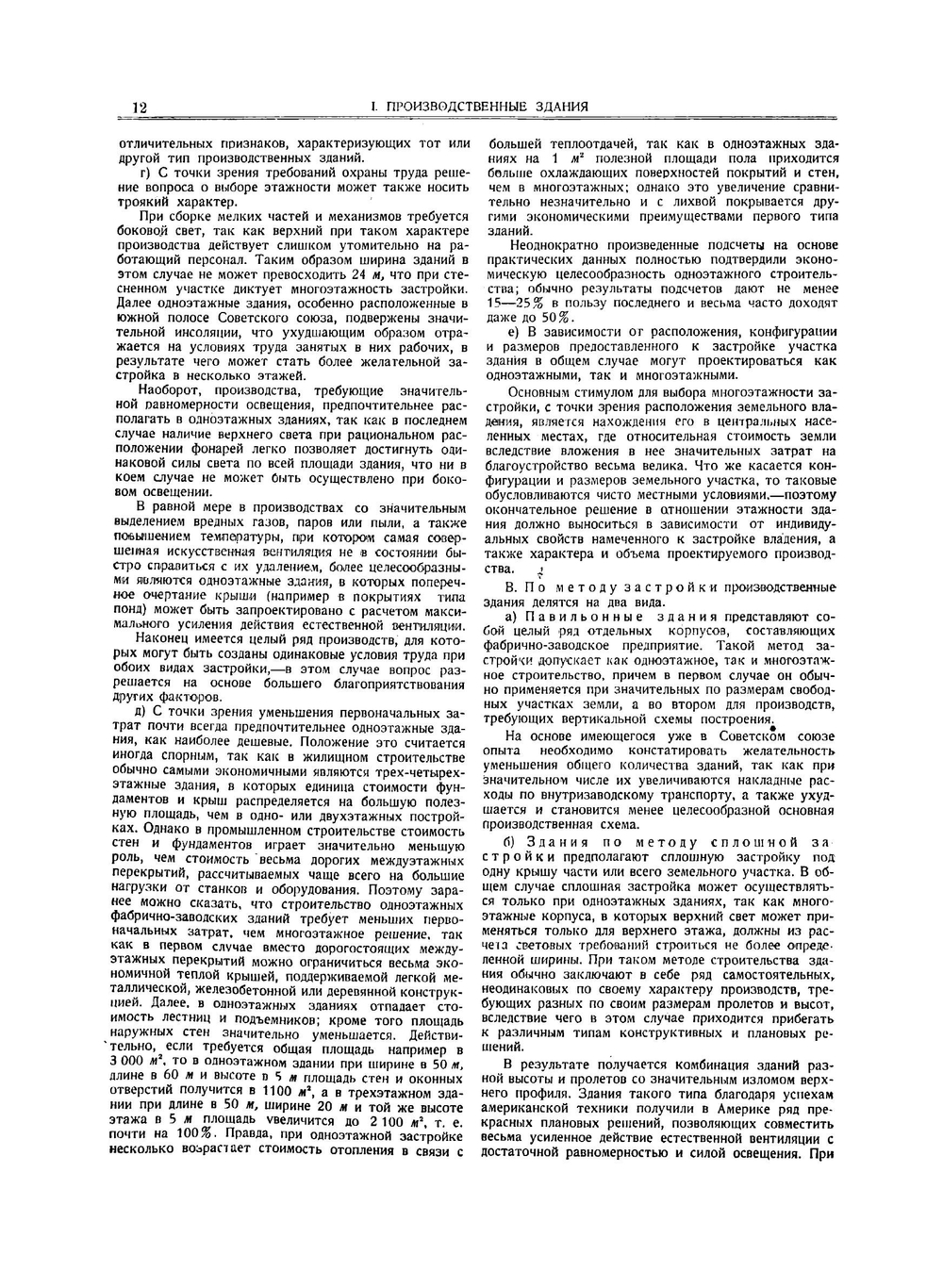 Современная фабрично-заводская архитектура | Цветаев Владимир Дмитриевич