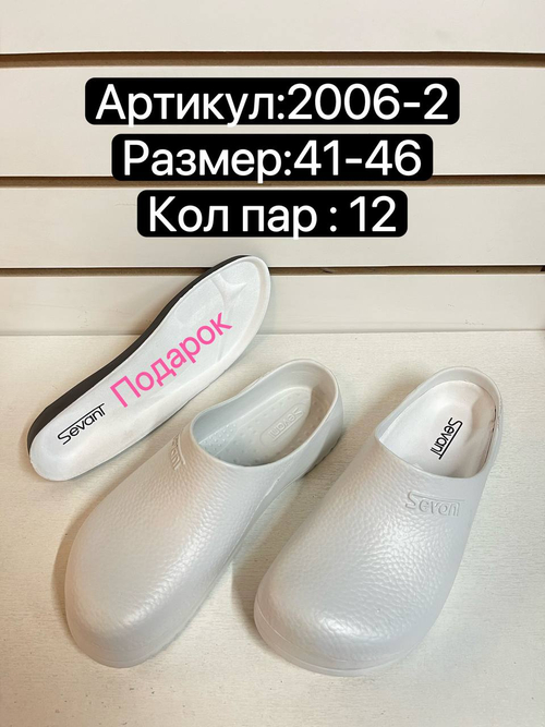 Сабо по 12 пар (41-46)р. 2006-2