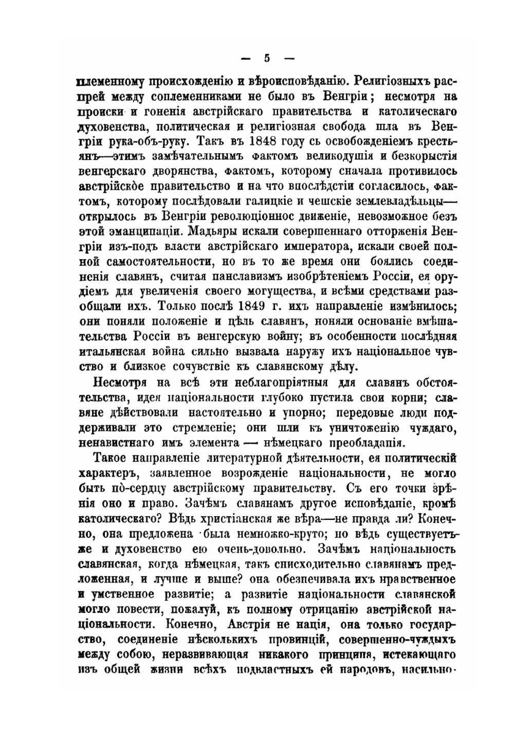 Славянский съезд в Праге в 1848 году | М.И. К..ина
