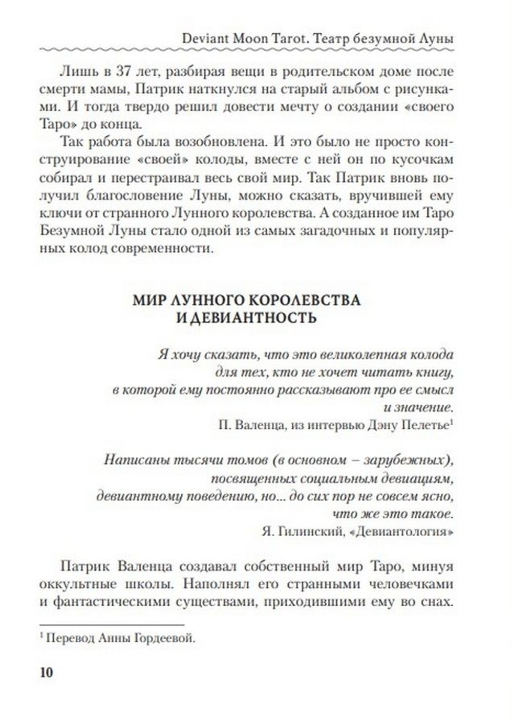 Deviant Moon Tarot / Театр безумной луны